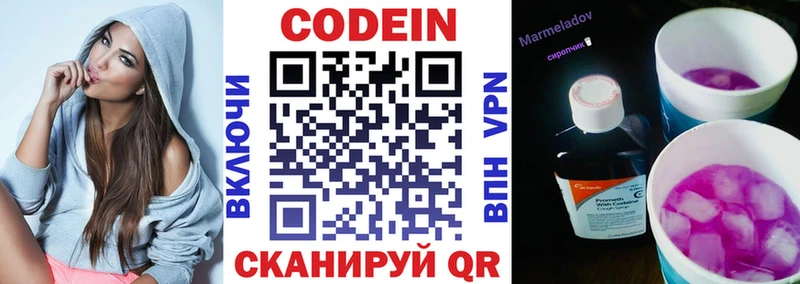 Codein Purple Drank  хочу   Трёхгорный 